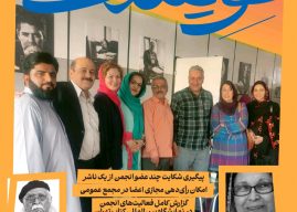 شمارهی دوم نشریهی نویسک منتشر شد